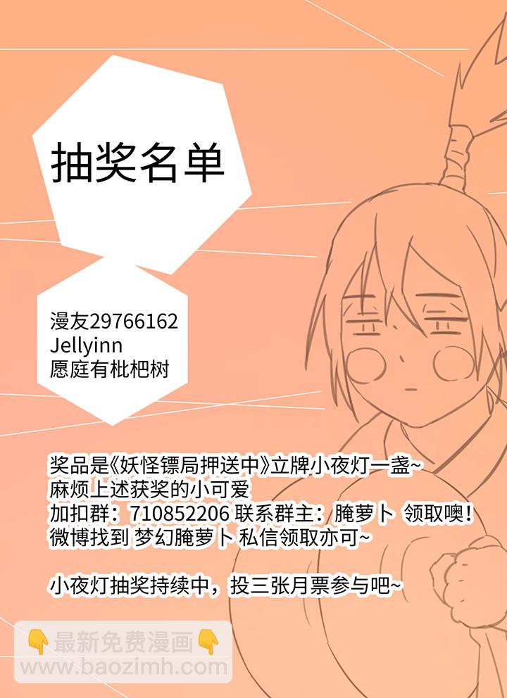 妖怪镖局35 笛声悦耳.二-第147话