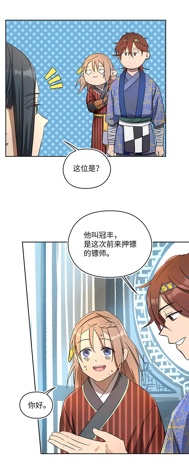 妖怪镖局35 笛声悦耳.二-第147话