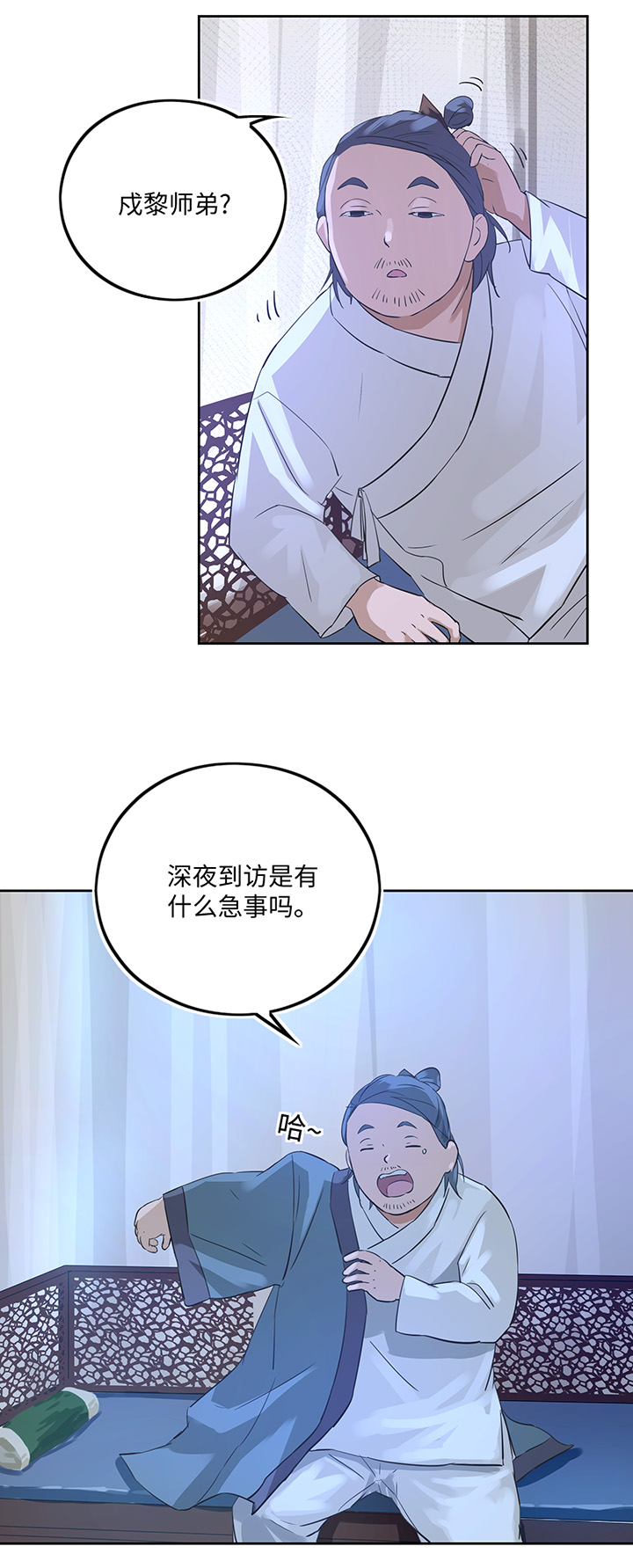 妖怪镖局37 阴谋初显.一-第149话