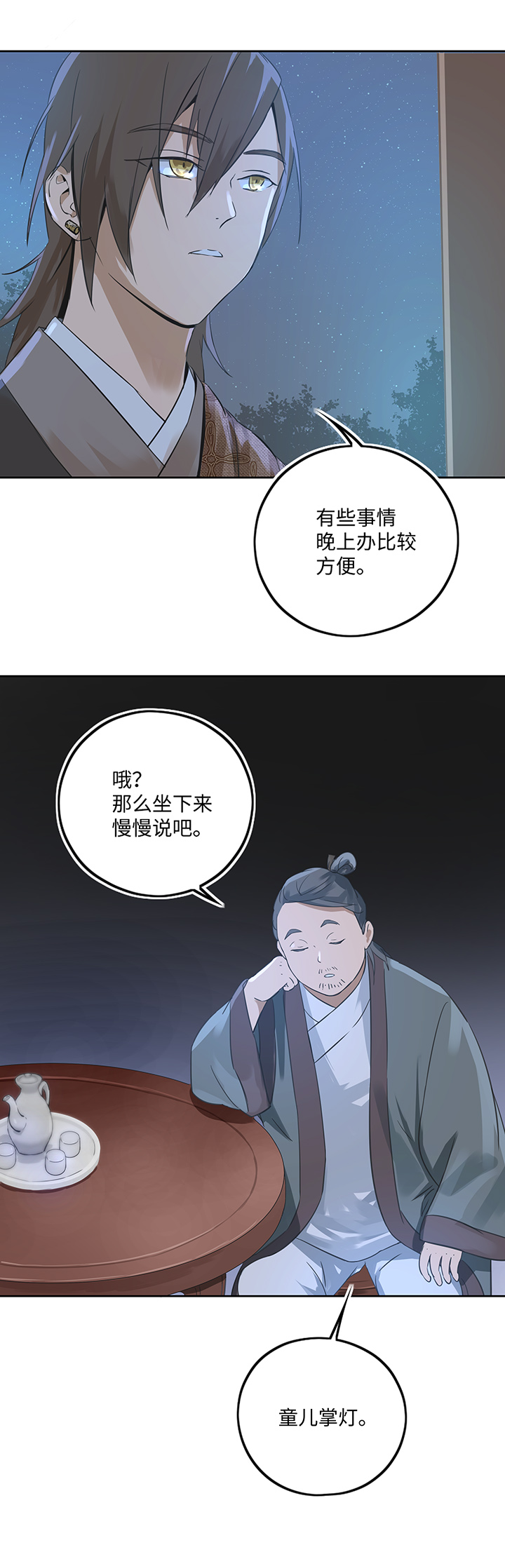妖怪镖局37 阴谋初显.一-第149话