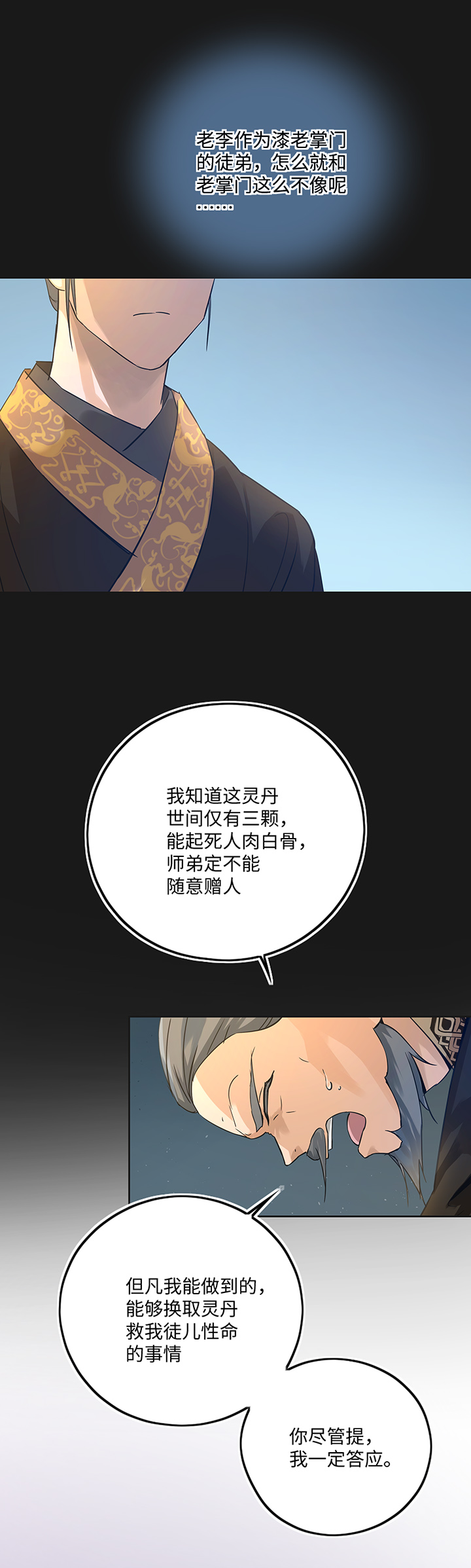 妖怪镖局37 阴谋初显.一-第149话