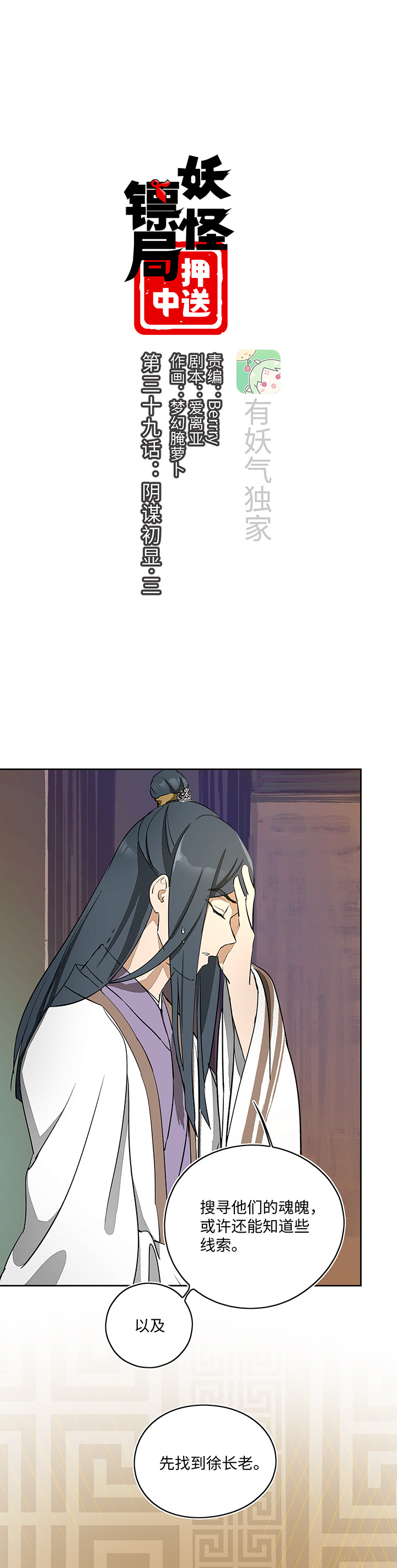 妖怪镖局39 阴谋初显.三-第151话