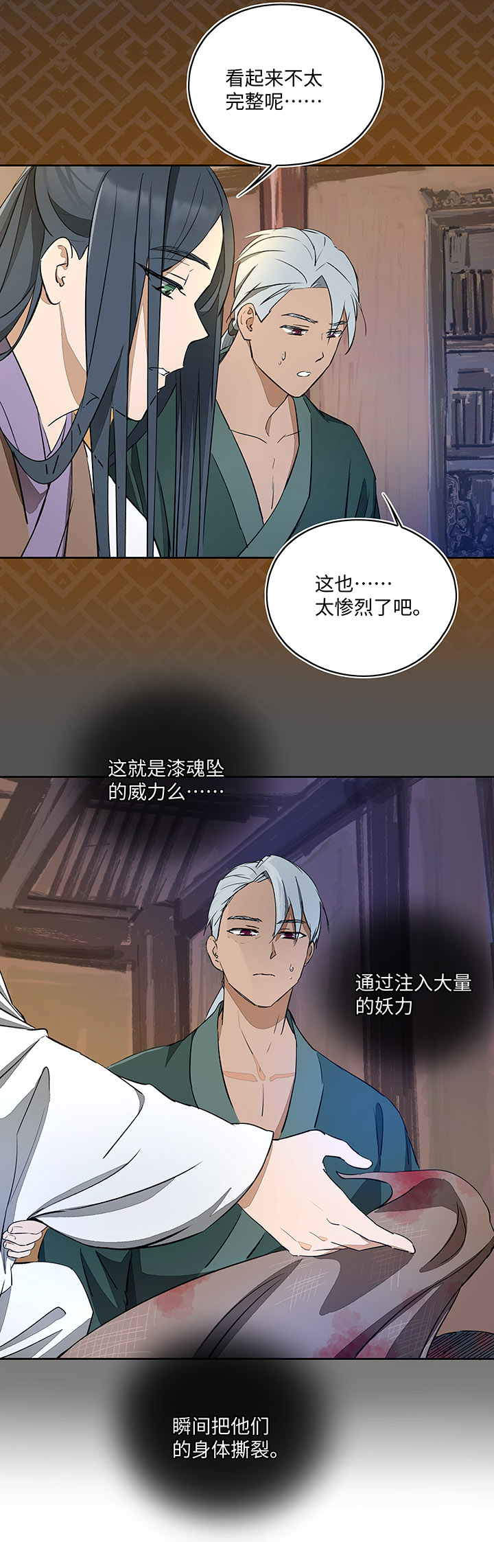 妖怪镖局39 阴谋初显.三-第151话