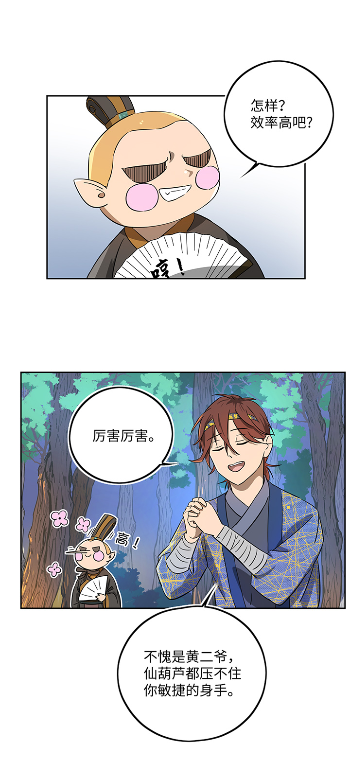 妖怪镖局41 黄仙暴露-第153话