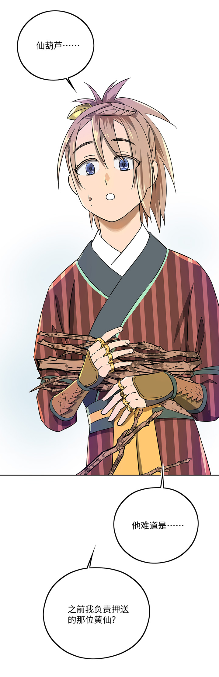 妖怪镖局41 黄仙暴露-第153话