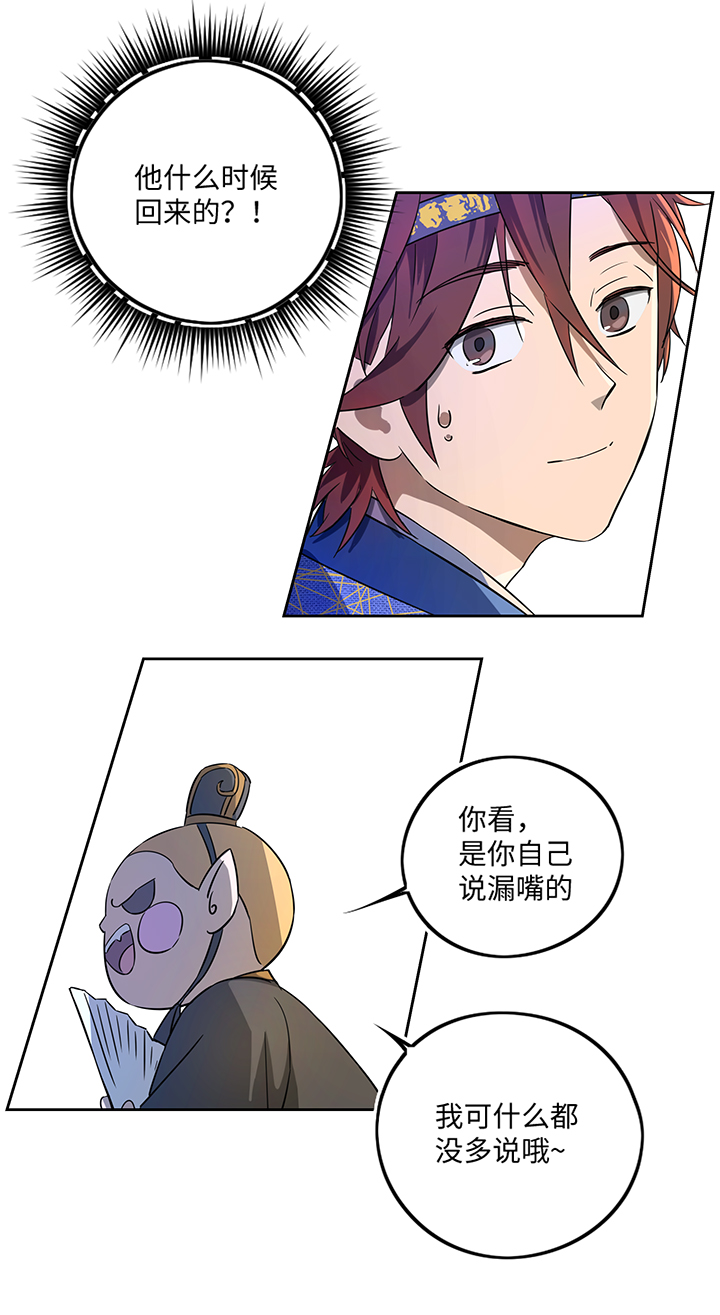 妖怪镖局41 黄仙暴露-第153话