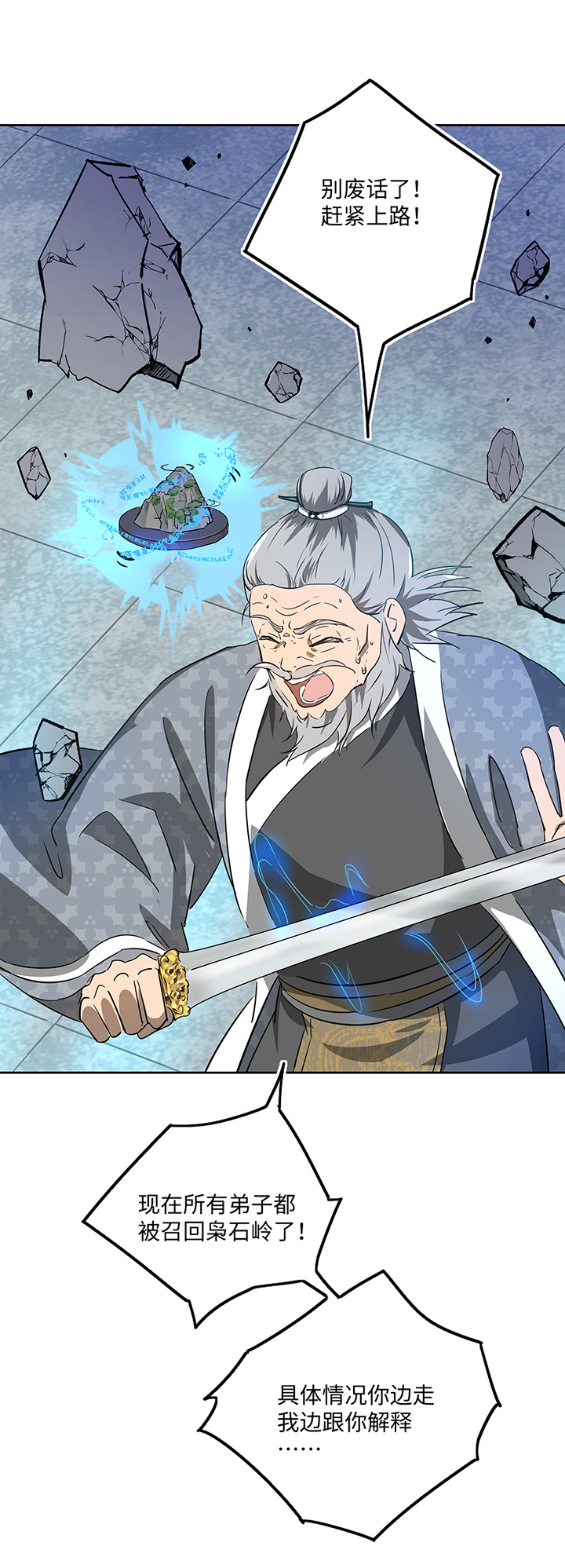 妖怪镖局41 黄仙暴露-第153话