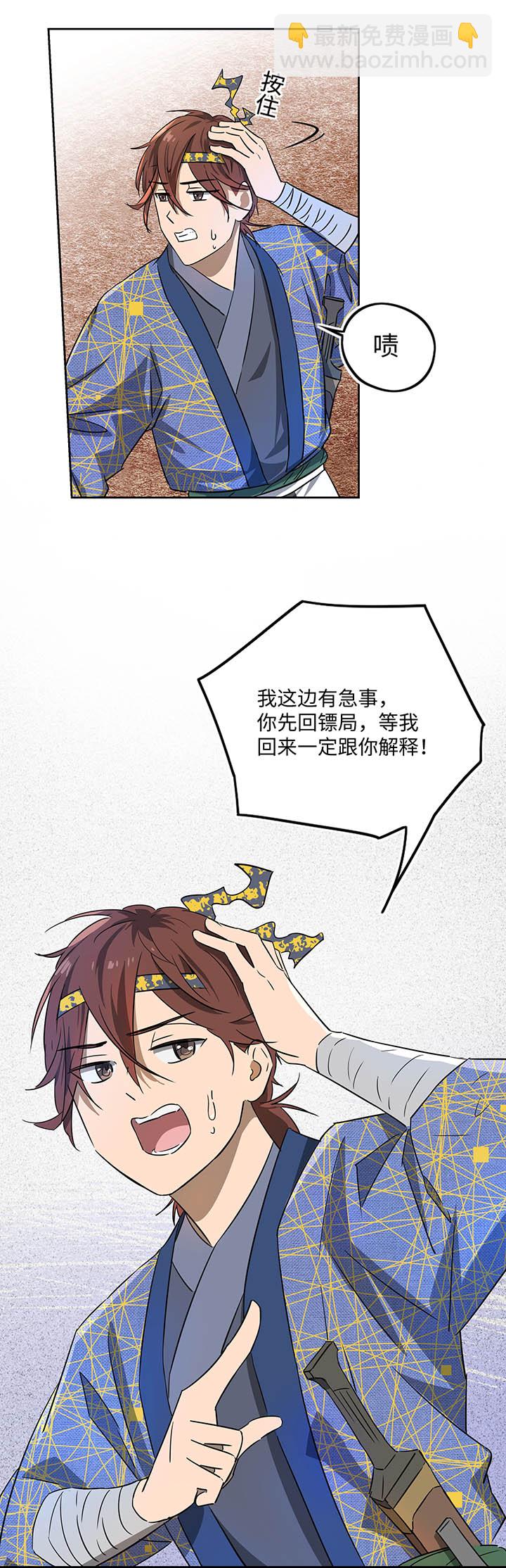 妖怪镖局41 黄仙暴露-第153话