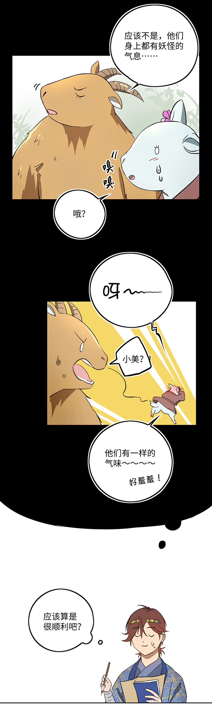 妖怪镖局41 黄仙暴露-第153话