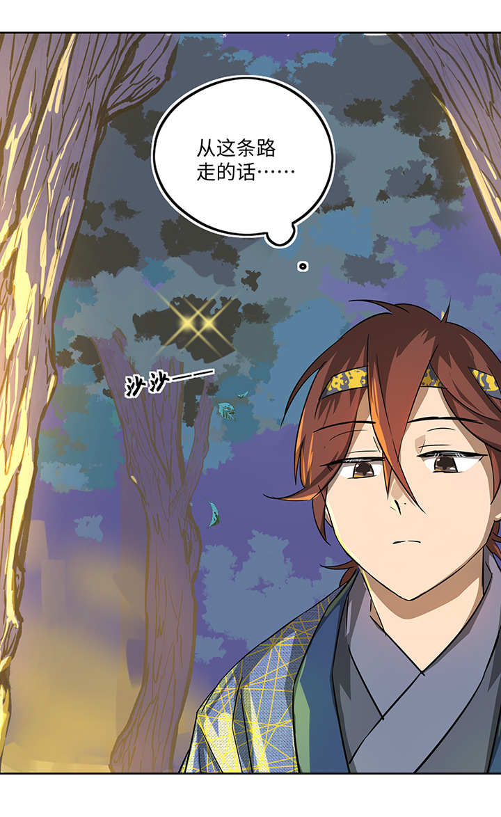妖怪镖局41 黄仙暴露-第153话