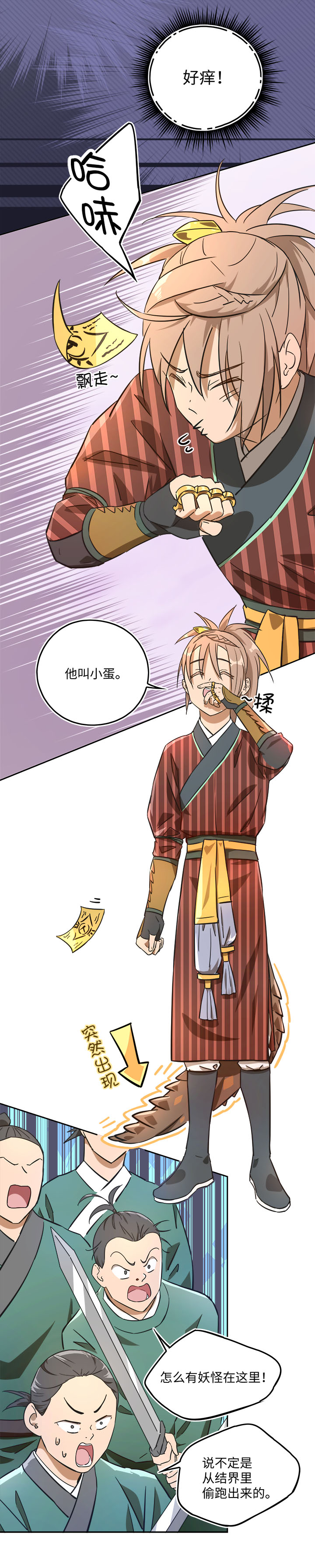 妖怪镖局43 枭石岭上.二-第155话