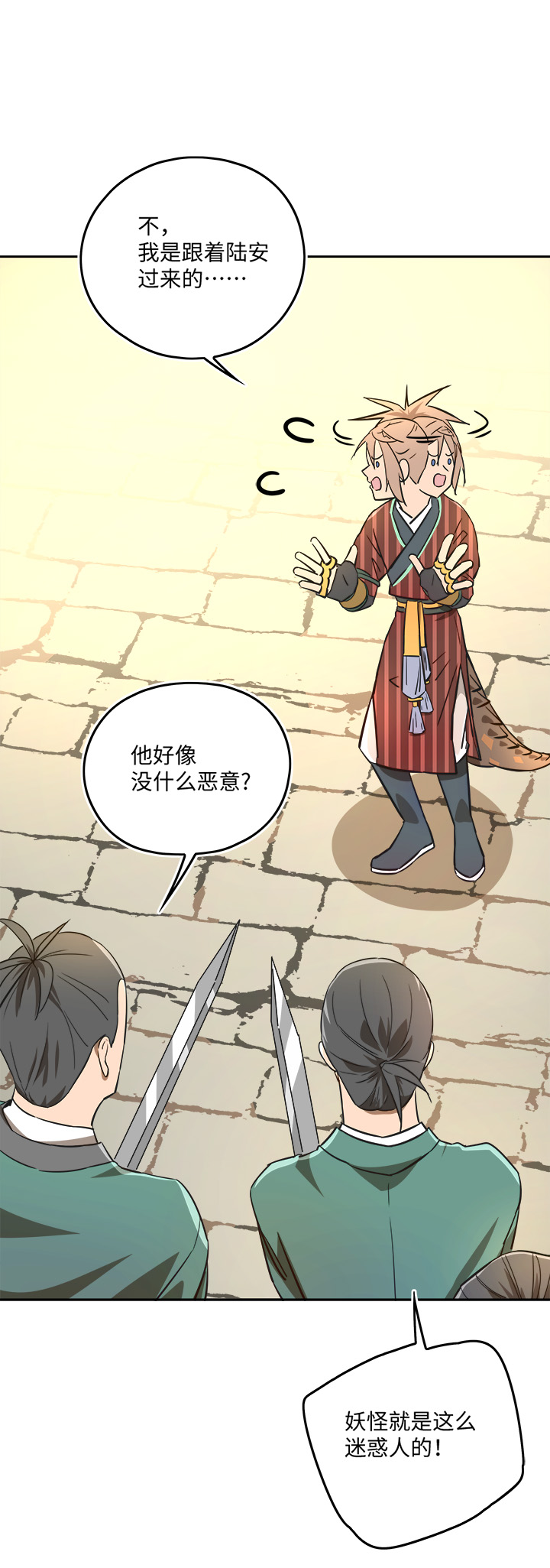 妖怪镖局43 枭石岭上.二-第155话