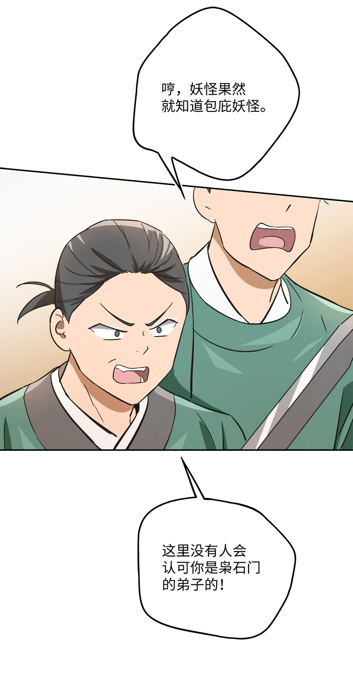 妖怪镖局43 枭石岭上.二-第155话