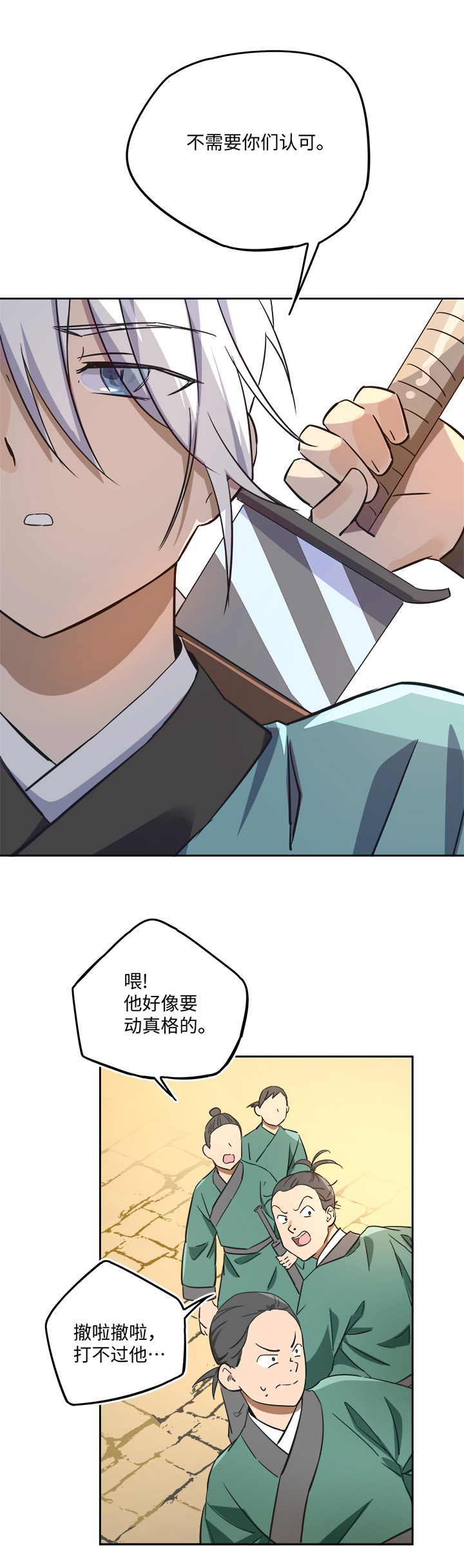 妖怪镖局43 枭石岭上.二-第155话
