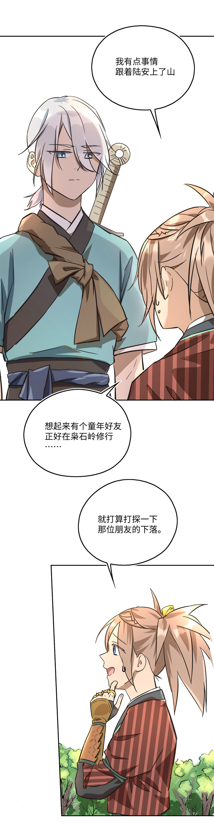 妖怪镖局43 枭石岭上.二-第155话