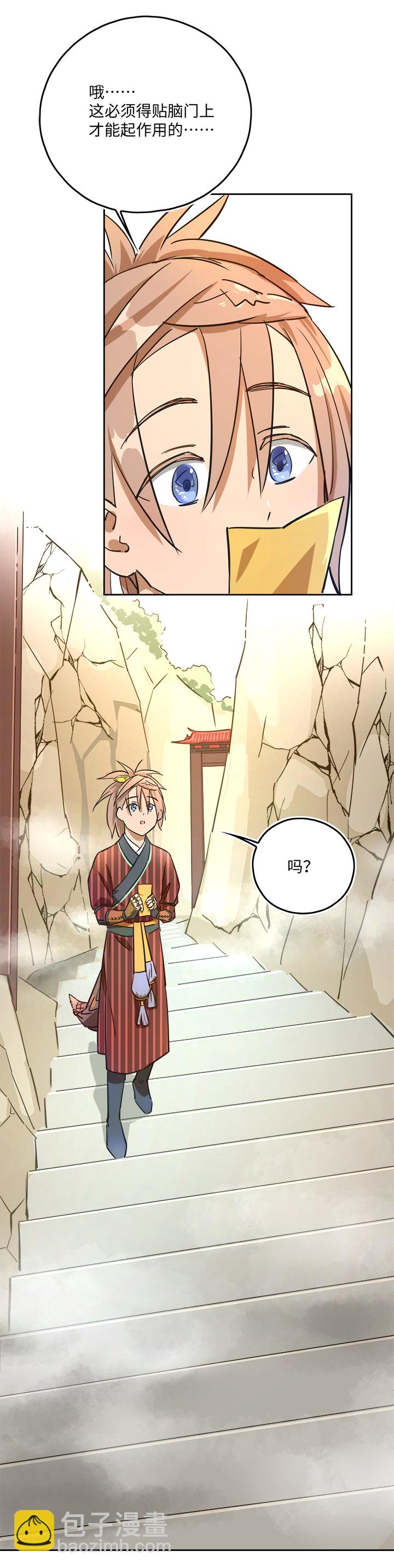 妖怪镖局43 枭石岭上.二-第155话