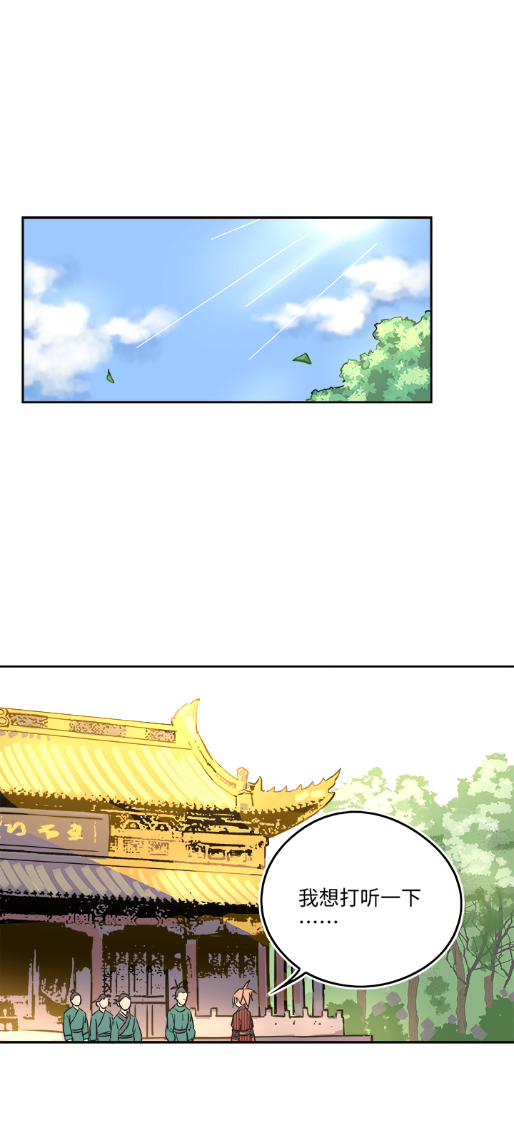 妖怪镖局43 枭石岭上.二-第155话