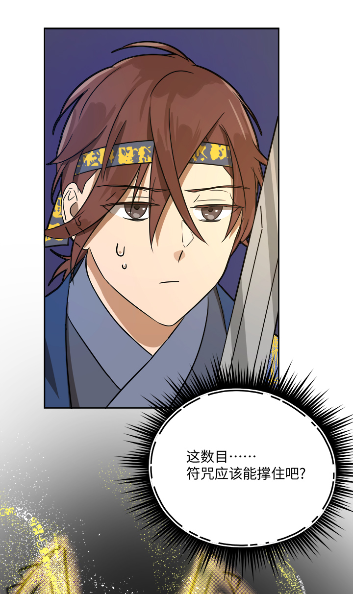 妖怪镖局44 枭石岭上.四-第157话