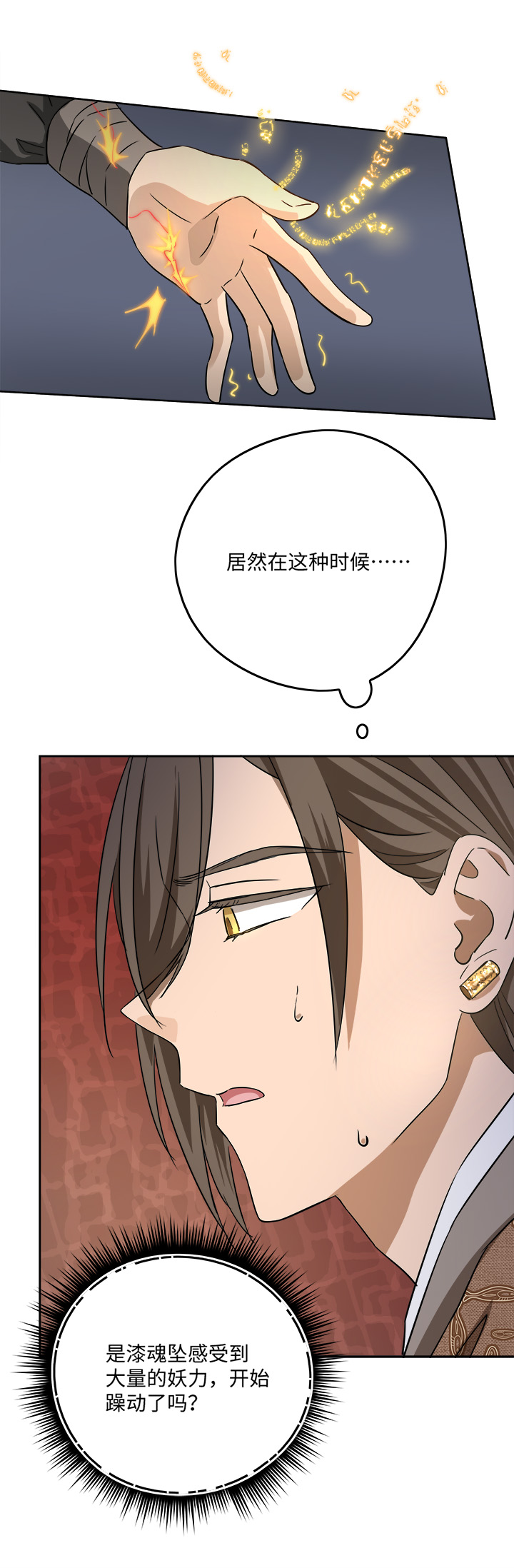 妖怪镖局44 枭石岭上.四-第157话