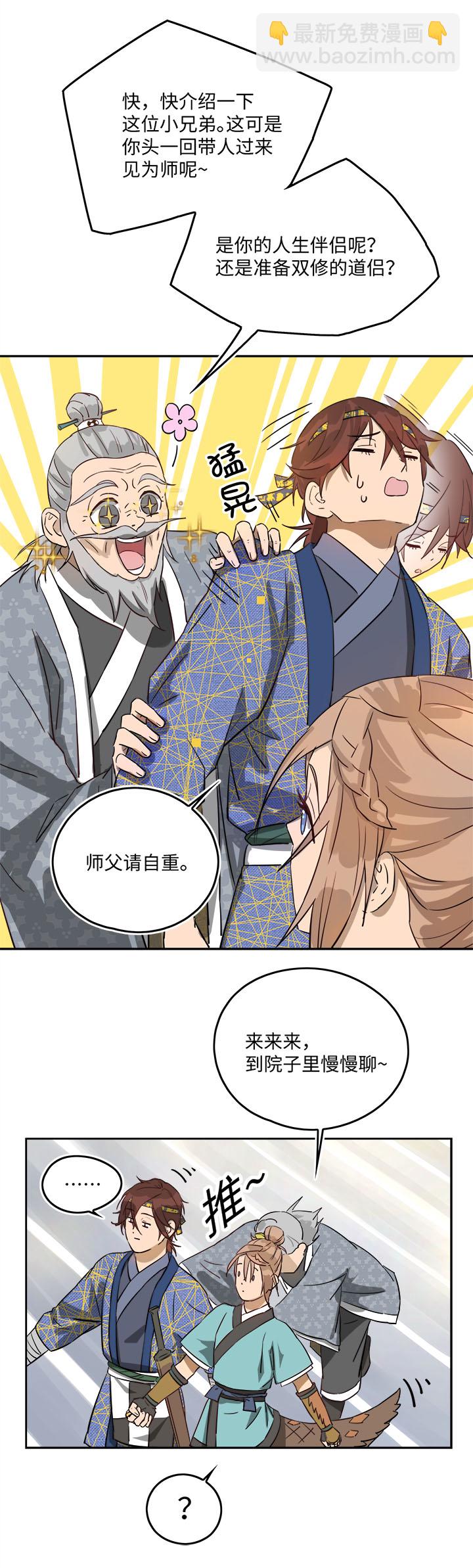 妖怪镖局47 见家长-第159话