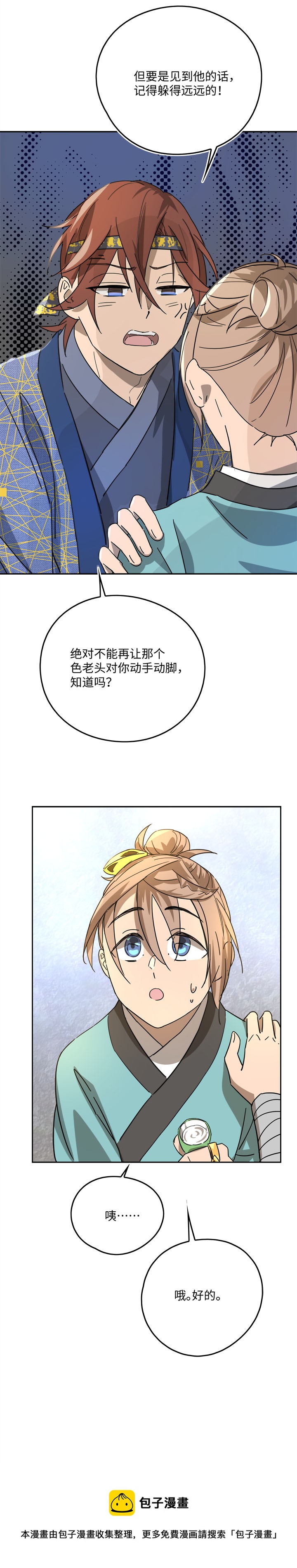 妖怪镖局47 见家长-第159话