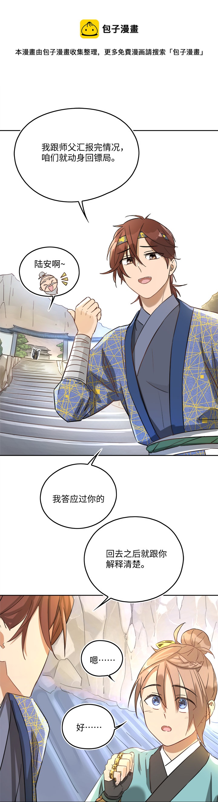 妖怪镖局47 见家长-第159话