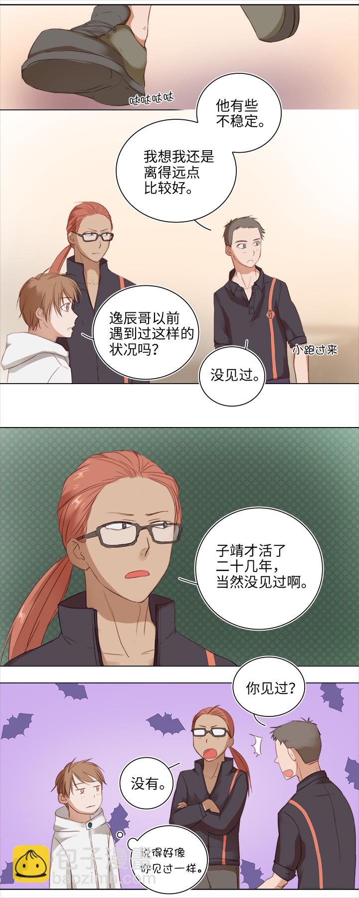 17 逸辰怎么了-第17话
