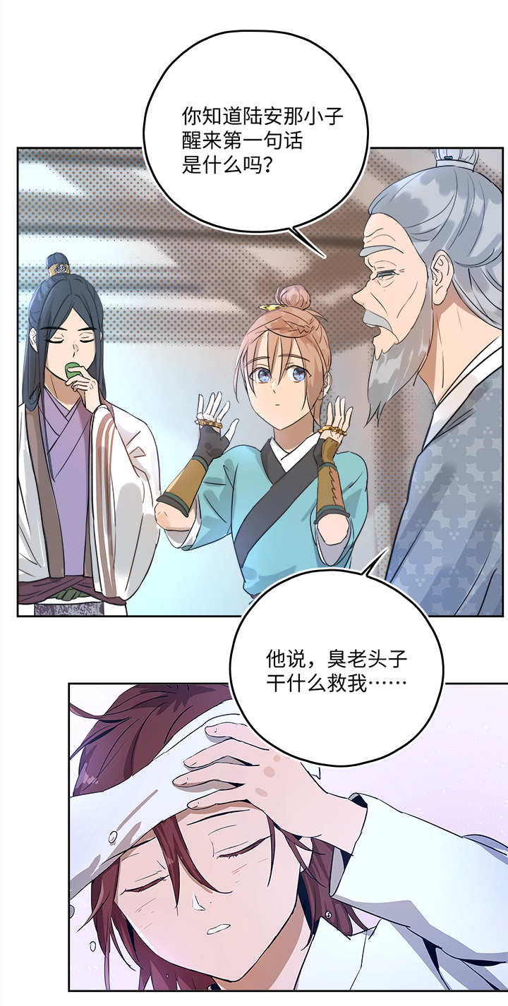 妖怪镖局49 院内小酌-第161话