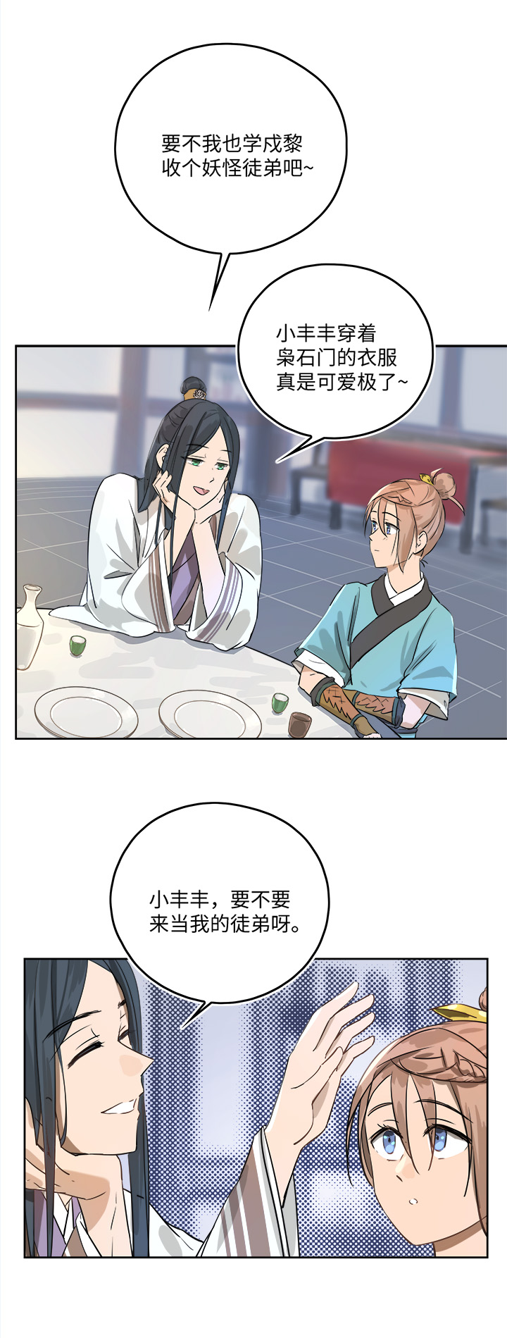 妖怪镖局49 院内小酌-第161话