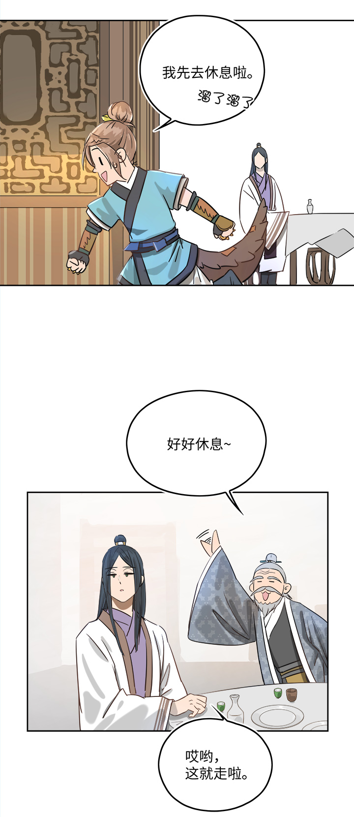 妖怪镖局49 院内小酌-第161话