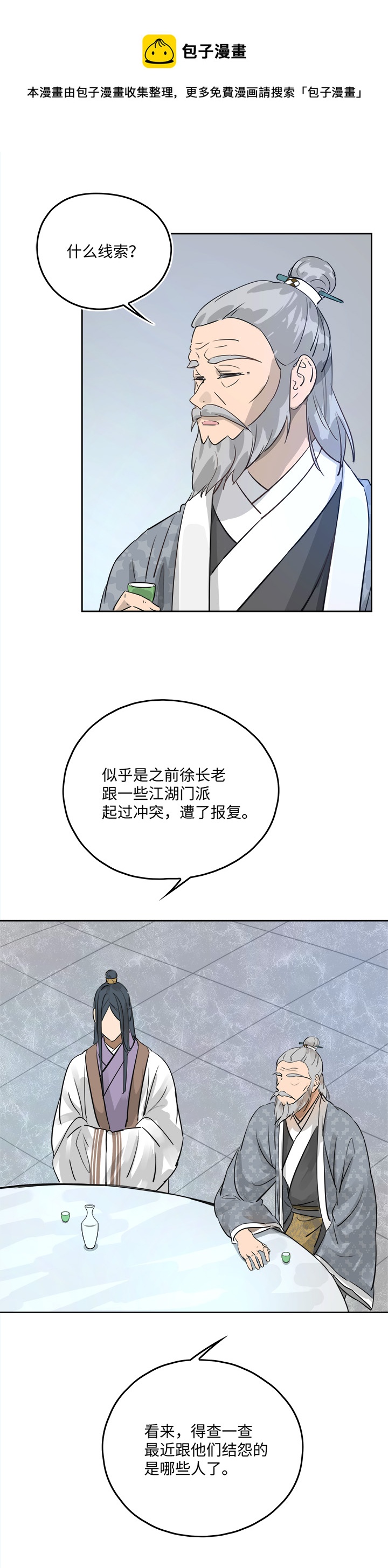 妖怪镖局49 院内小酌-第161话