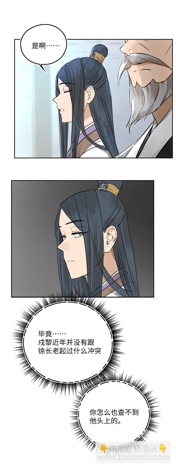妖怪镖局49 院内小酌-第161话