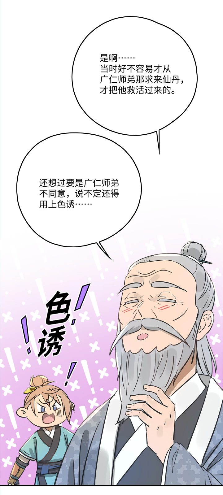 妖怪镖局49 院内小酌-第161话