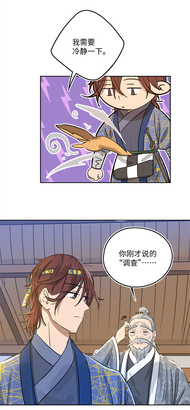 妖怪镖局51 夜深-第163话