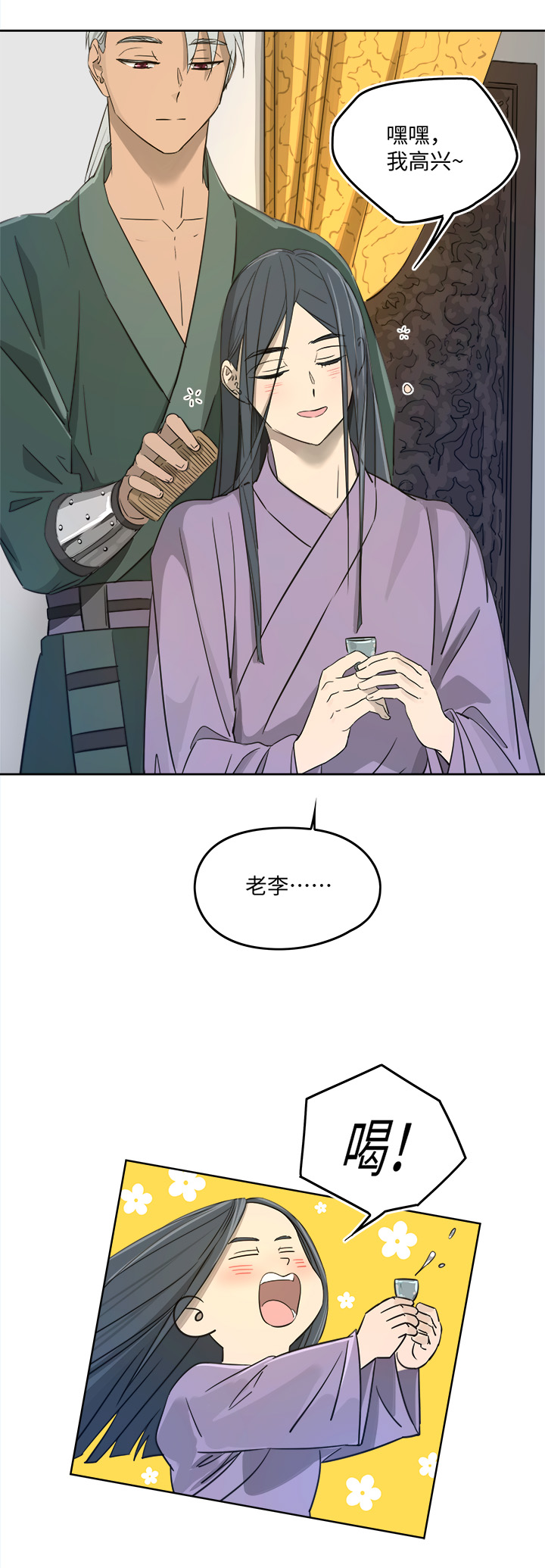 妖怪镖局51 夜深-第163话
