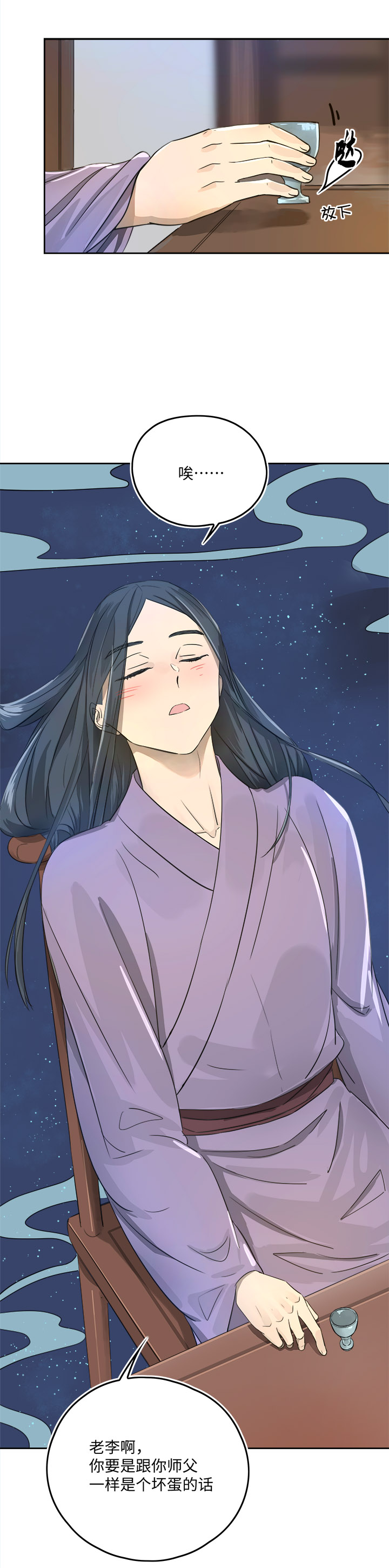 妖怪镖局51 夜深-第163话