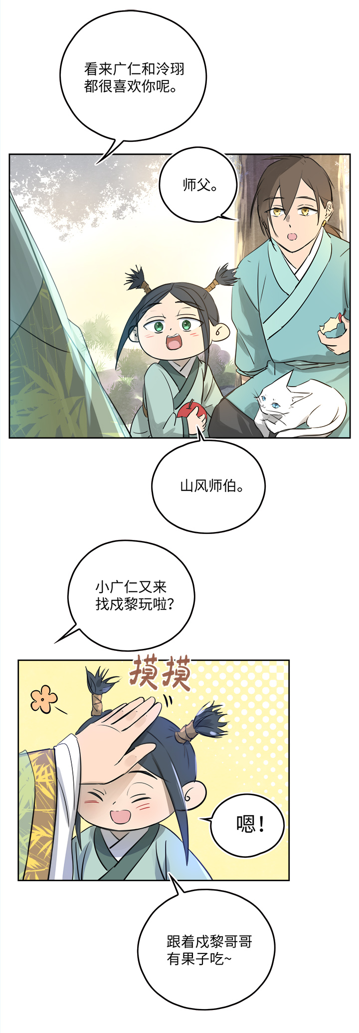 妖怪镖局53 广仁的观察.二-第165话