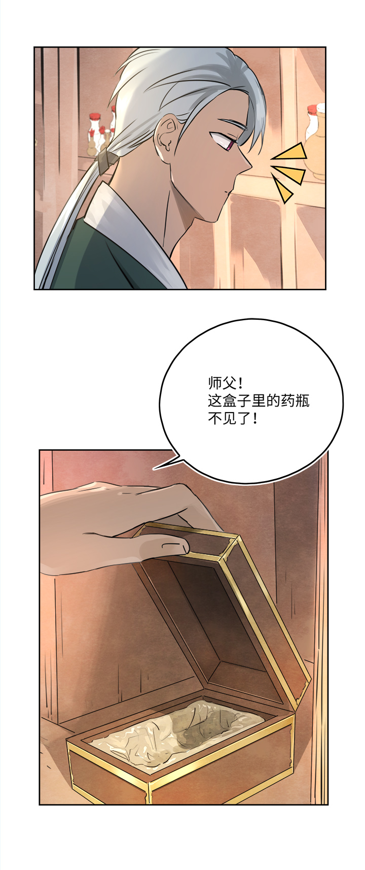 妖怪镖局53 广仁的观察.二-第165话