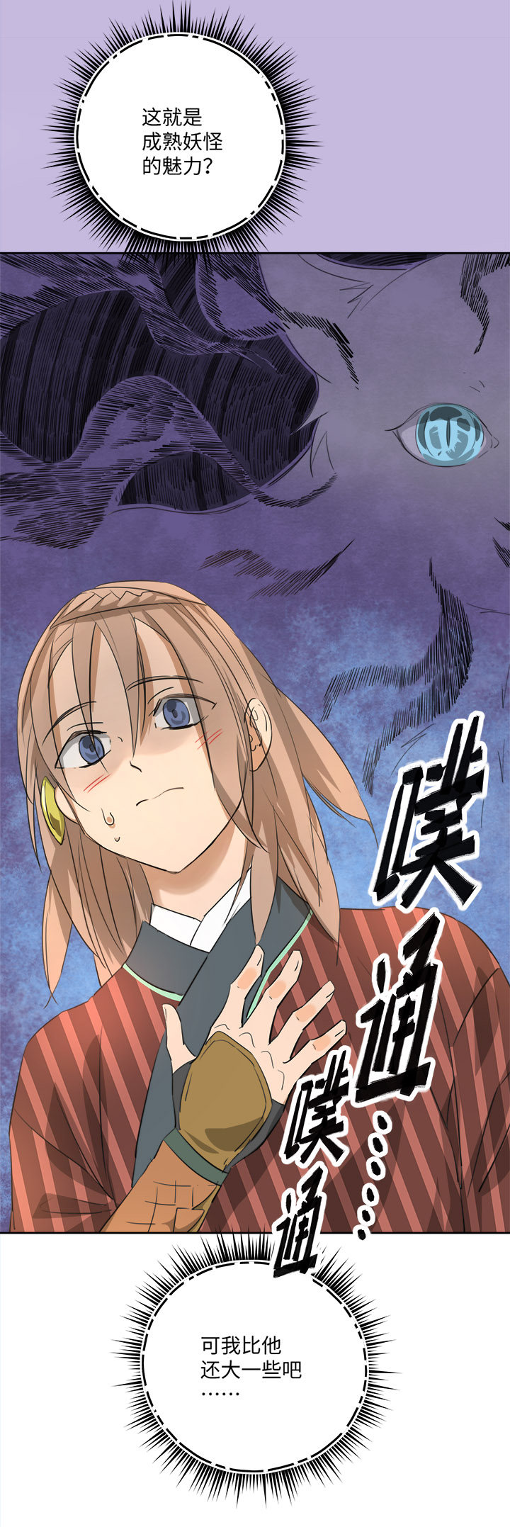 妖怪镖局55 画地为牢-第167话