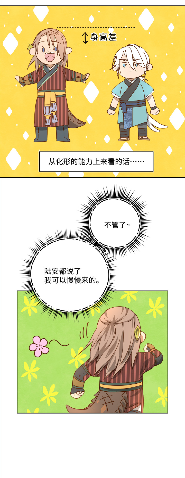 妖怪镖局55 画地为牢-第167话