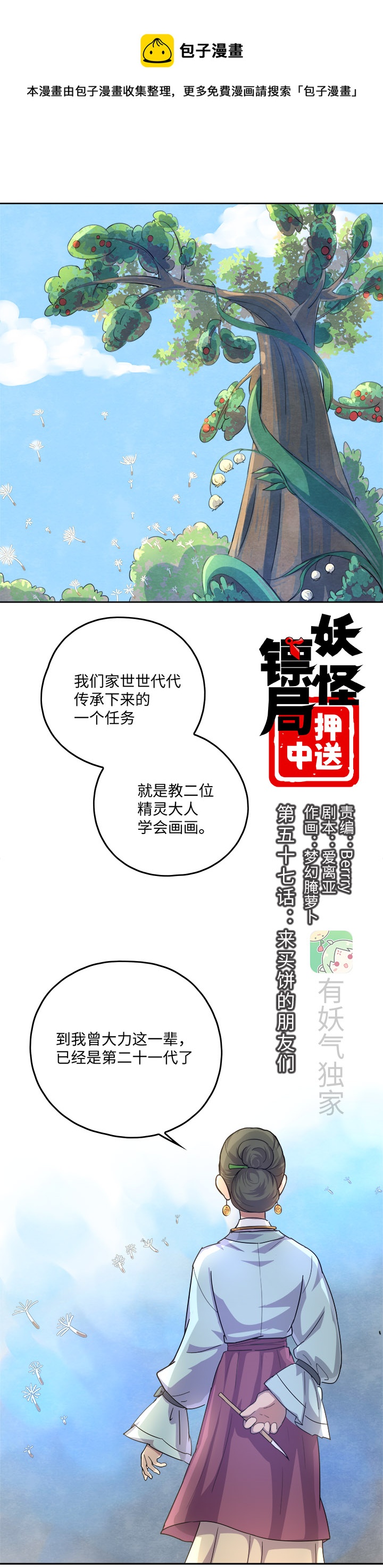 妖怪镖局57 来买饼的朋友们-第169话