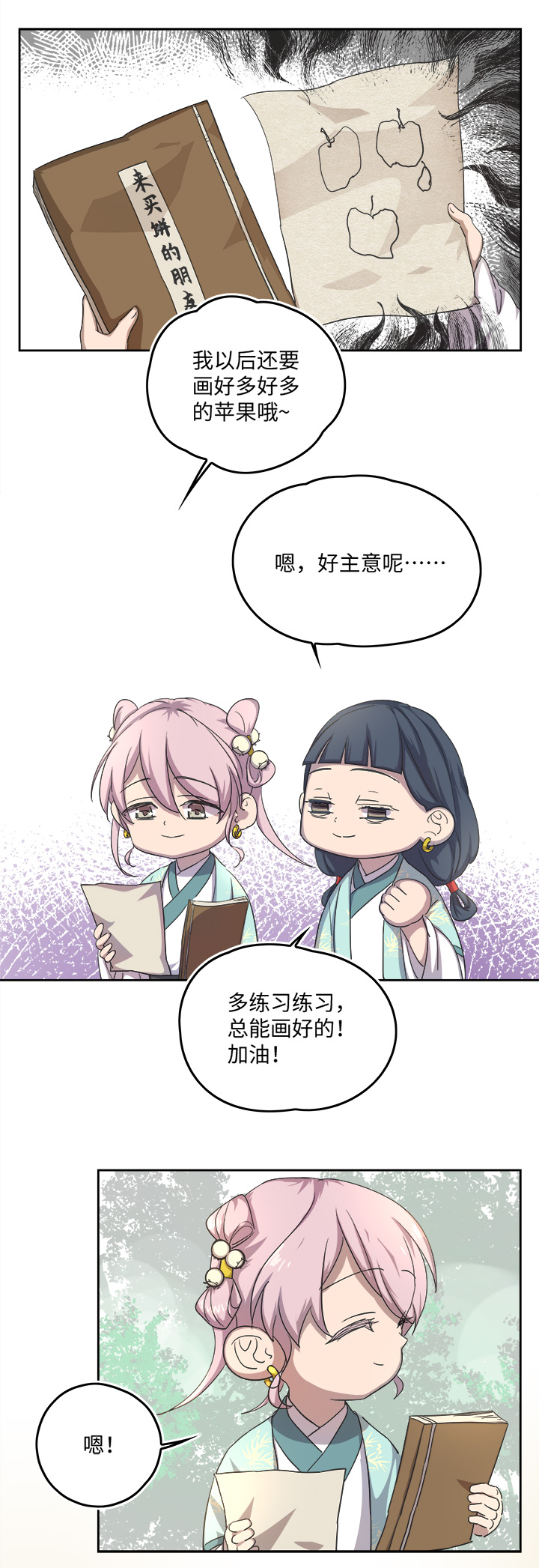 妖怪镖局57 来买饼的朋友们-第169话