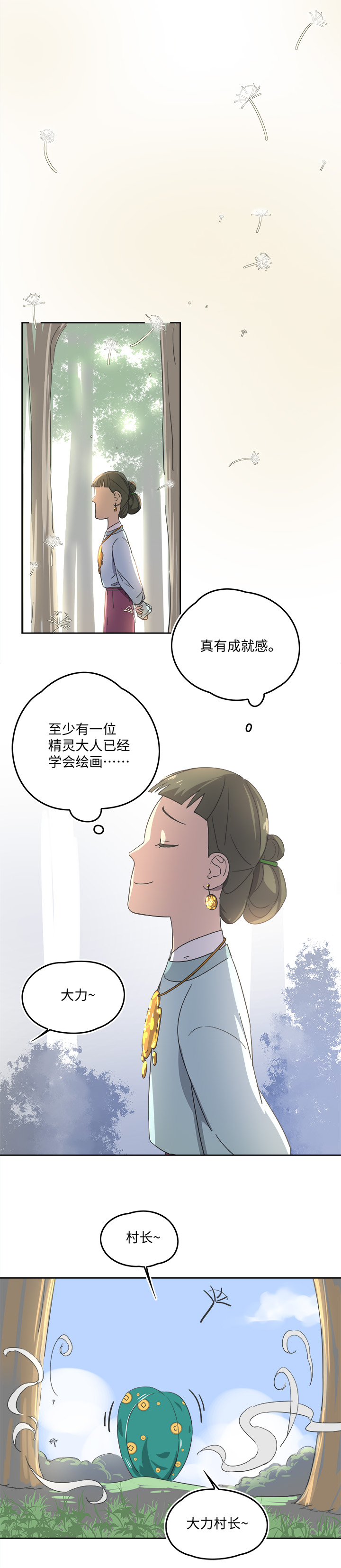 妖怪镖局57 来买饼的朋友们-第169话
