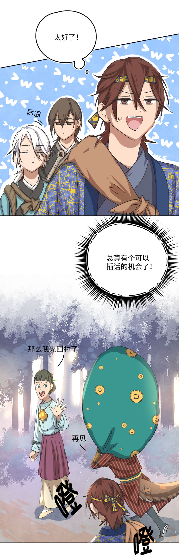 妖怪镖局57 来买饼的朋友们-第169话