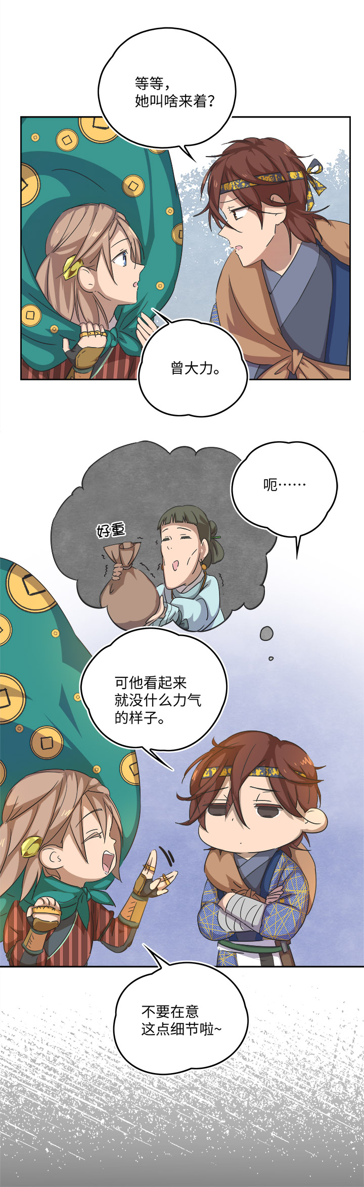 妖怪镖局57 来买饼的朋友们-第169话