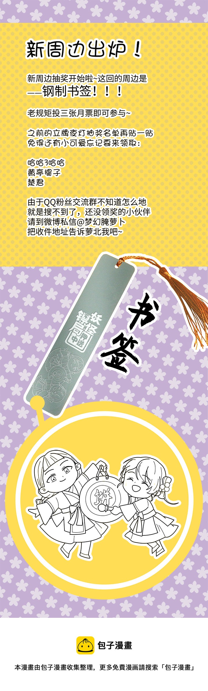 妖怪镖局57 来买饼的朋友们-第169话