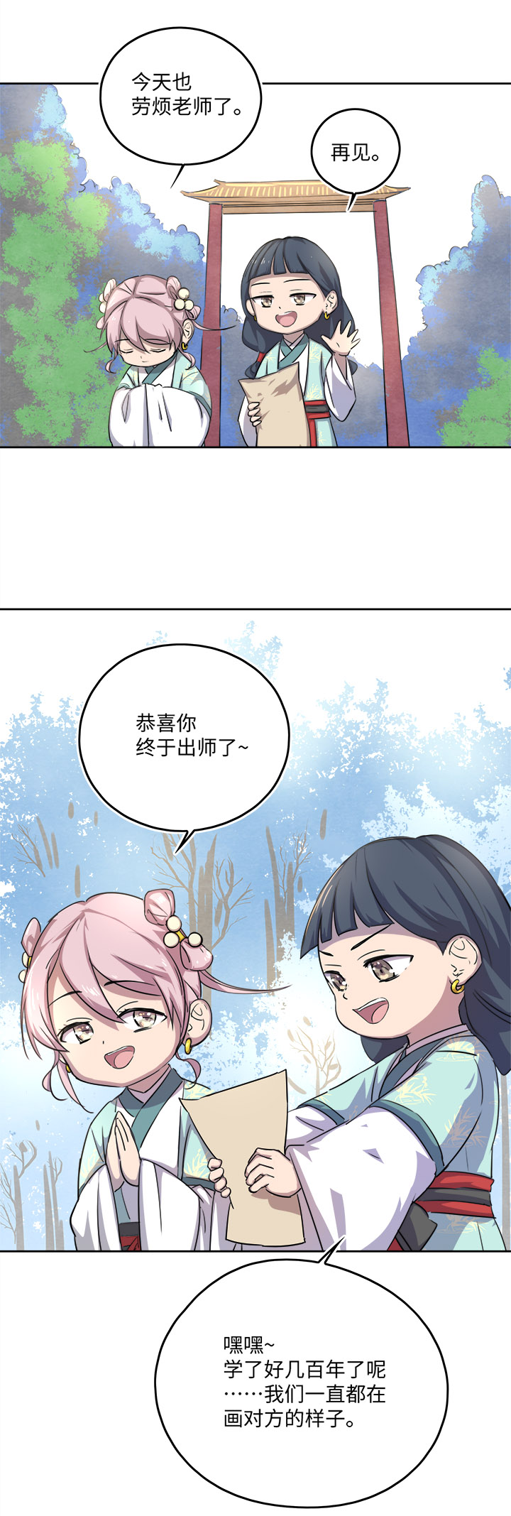 妖怪镖局57 来买饼的朋友们-第169话