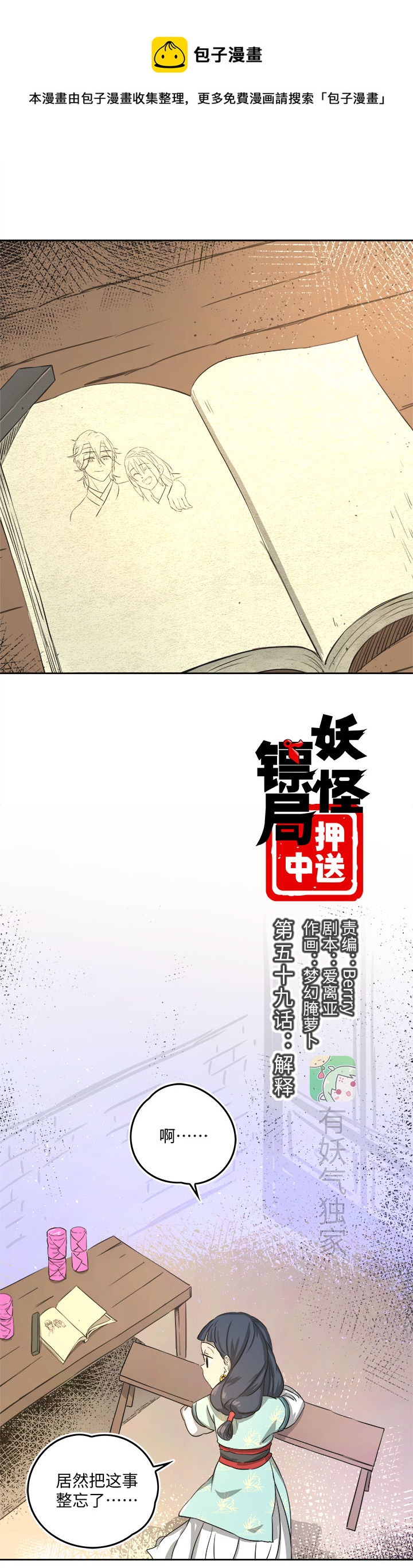 妖怪镖局59 解释-第171话