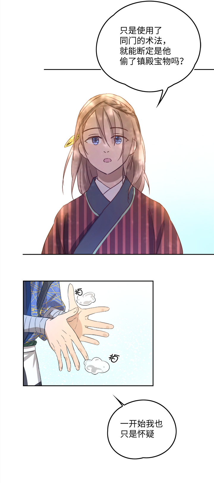 妖怪镖局59 解释-第171话