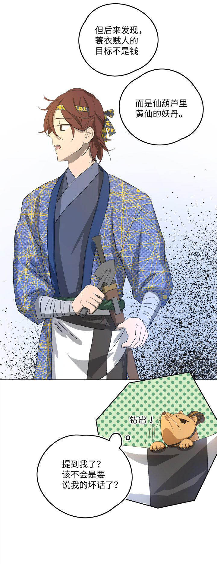 妖怪镖局59 解释-第171话
